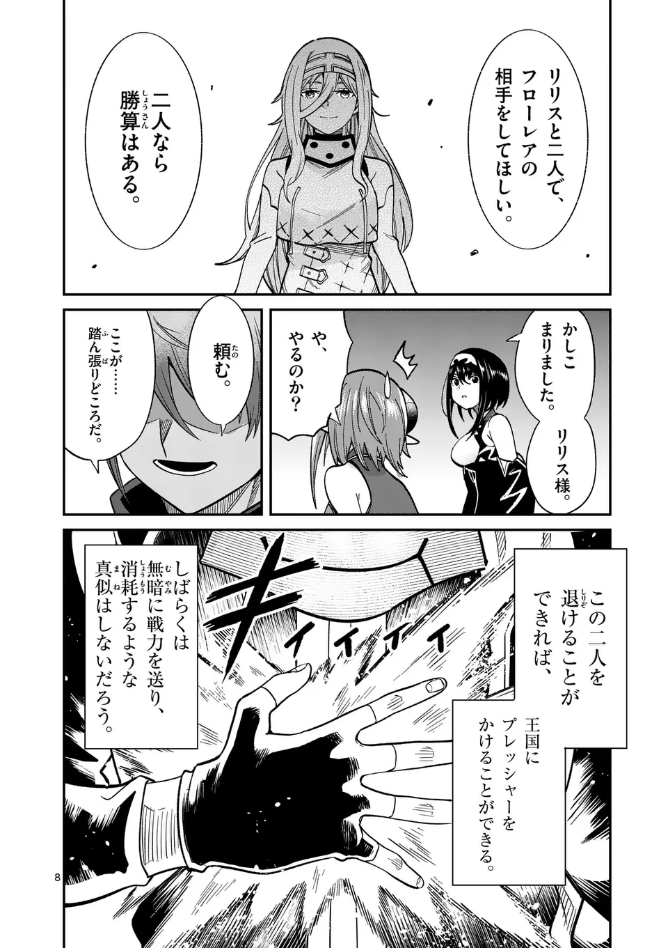Power-Hara Genkai Yuusha, Maougun kara Koutaiguu de Scout sareru - Chapter 12 - Page 8